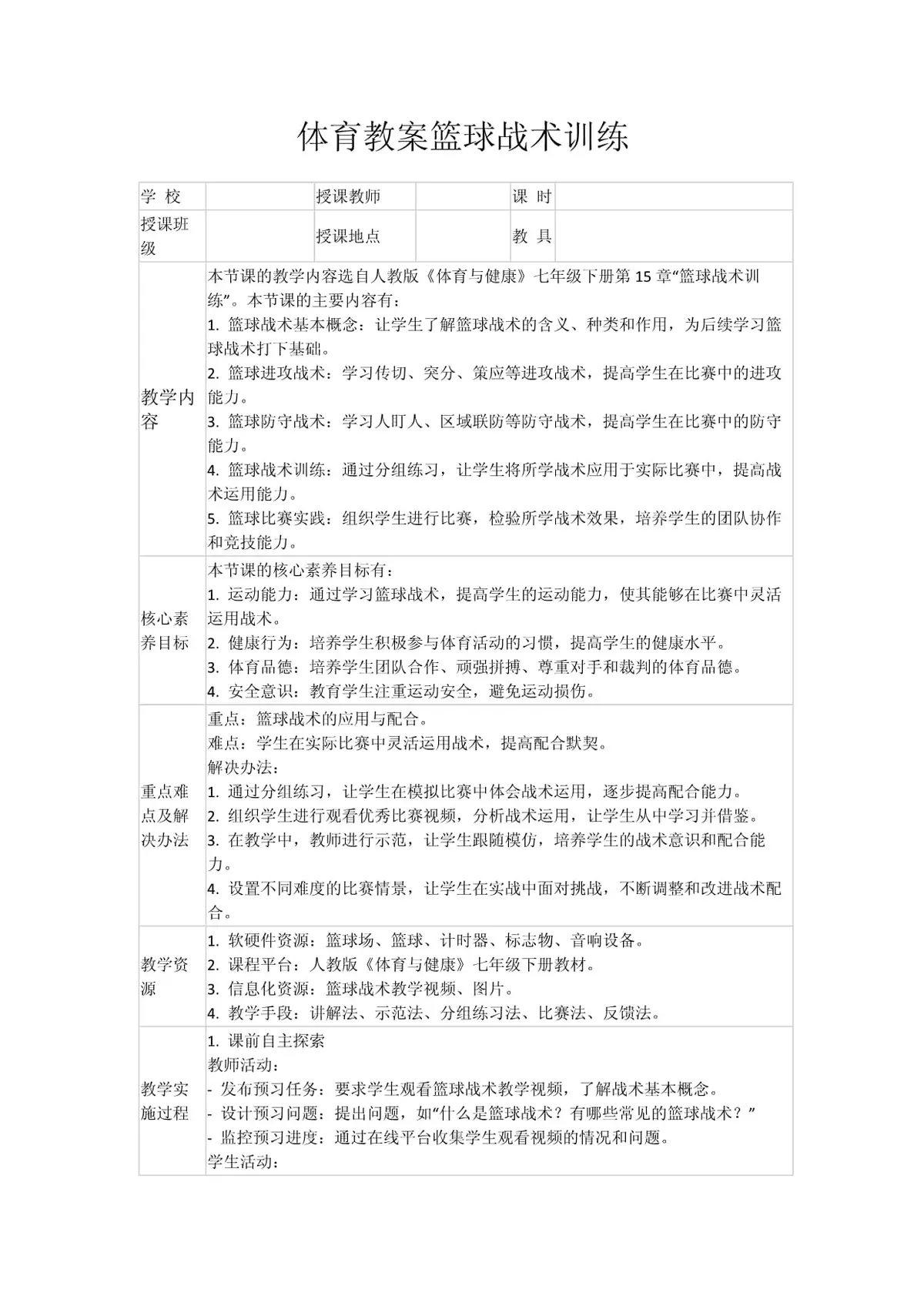 篮球老将如何通过瑜伽提升柔韧性_2